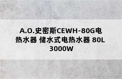 A.O.史密斯CEWH-80G电热水器 储水式电热水器 80L 3000W